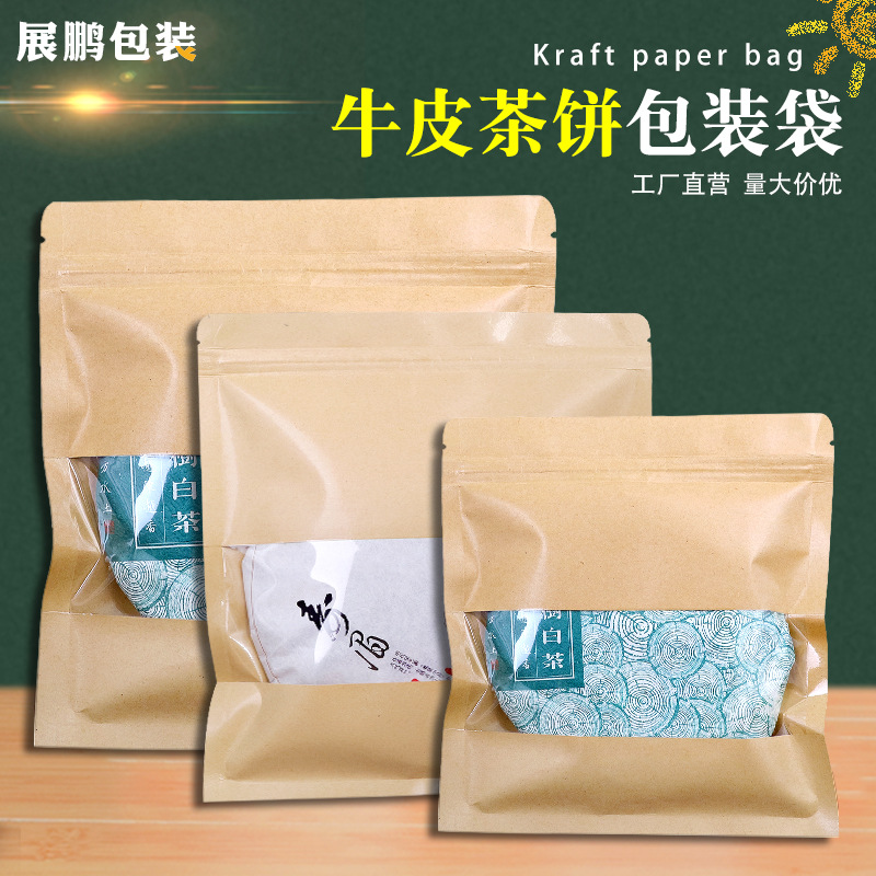 茶叶包装袋子白茶普洱通用储存收纳防潮袋牛皮纸自封袋茶饼密封袋