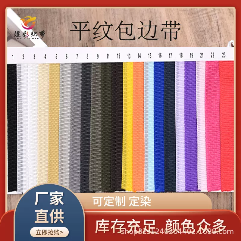 黑白彩色300D包边带包边条丙纶包边织带PP带内包辅料织带厂家直供