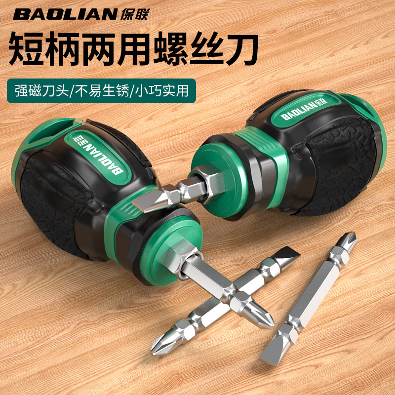 萝卜头短柄螺丝刀批短把一字十字迷你起子工业级带磁小号改锥