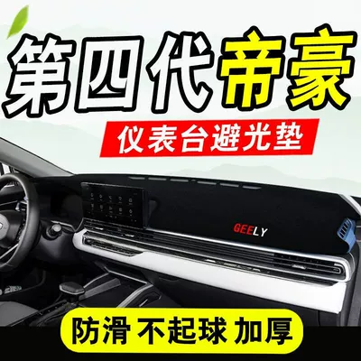 2026 Model Geely Emgrand Günəş əleyhinə siperlik - 22-26-fourth-generation-emgrand-black-border