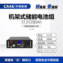 CNAE������Ʒ51.2v280ah��﮵�� ����ʽ����������﮵����