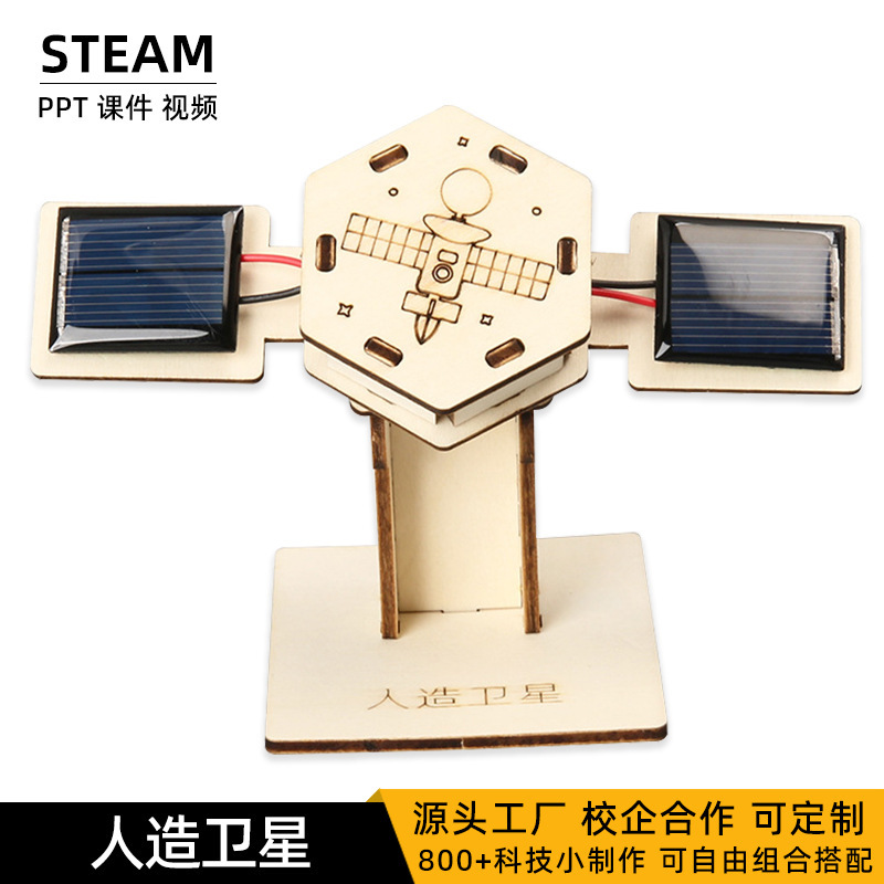 DIY Solar Artificial Satellite Aerospace Model Science and Technology Small Production Steam Kidsren's Handmade Science Experiment DIY Solar Artificial Satellite Aerospace Model Science and Technology Small Production Steam Kidsren's Handmade Science Experiment