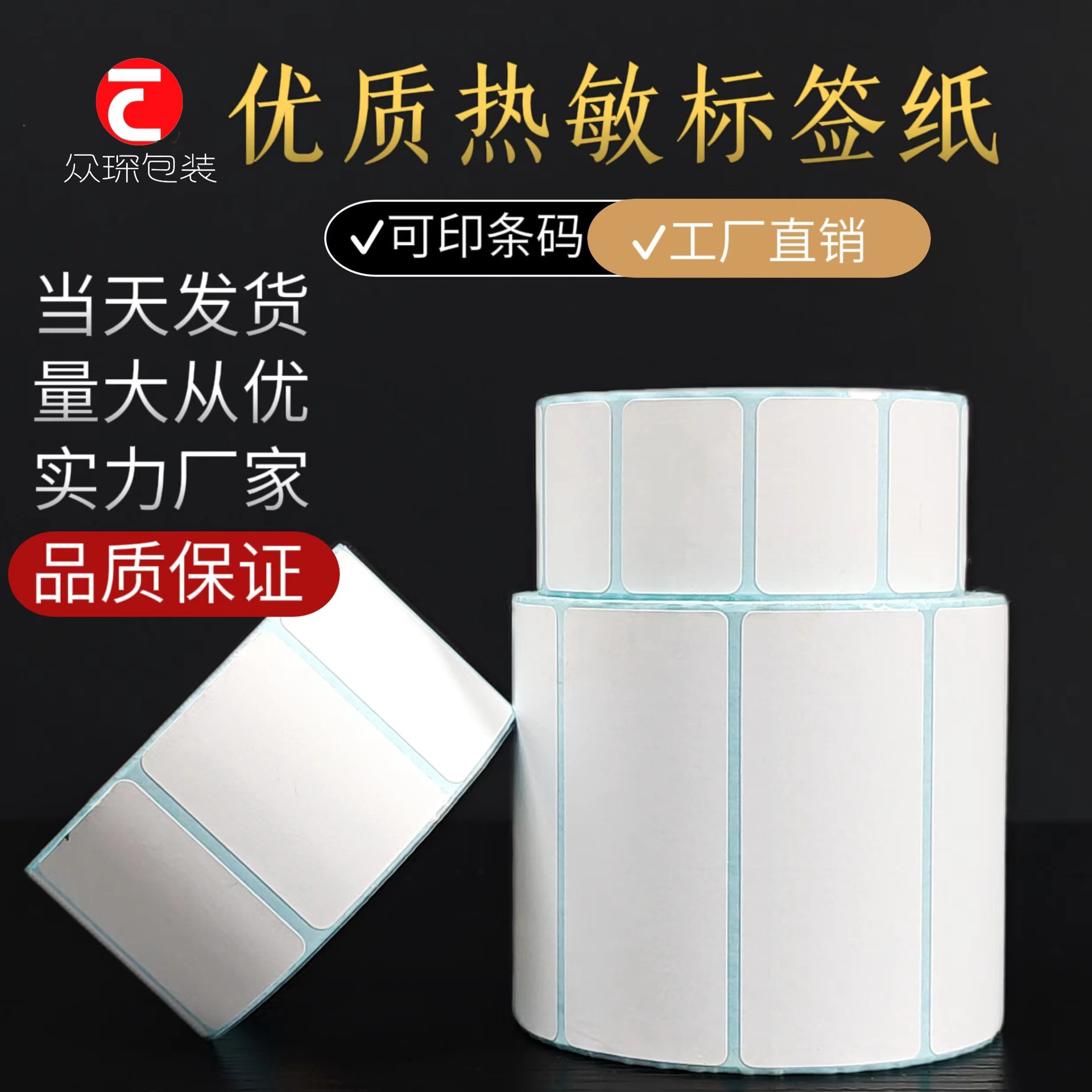 卷筒热敏不干胶标签贴纸条码纸60*40标签打印纸100*100三防热敏纸
