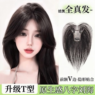 Eight-Character Bangs Wig for Women to Increase Hair Volume, Fluffy Full Human Hair, Head Replacement Piece, High Skull Top to Cover White Hair, Wig Piece