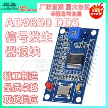 AD9850 DDS�źŷ�����ģ�� ���Ҳ� ����������ģ���豸