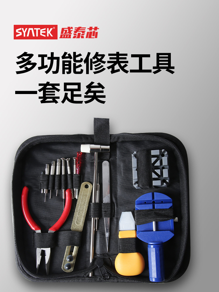 修表工具套装拆表带器卸表链更换电池开表盖后盖调节手表维修调表