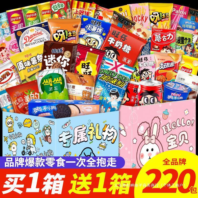 ネット赤の食いしん坊のお菓子のギフトバッグの箱全体のレジャー食品の軽食は彼女の男子学生の日のプレゼントの箱の組み合わせを混ぜて詰めます。|undefined