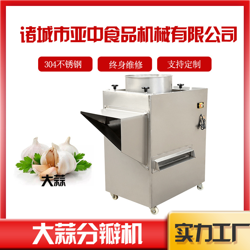 全不锈钢电动大蒜破瓣机 大蒜分瓣机 剥蒜瓣机 剥瓣机