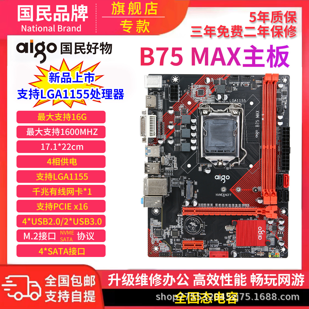 爱国者B75 MAX全新主板1155针 DDR3内存带M.2口千兆网办公升级