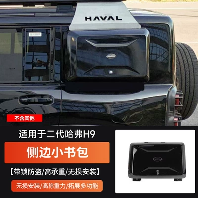 Roof rack frame off-road modification folding - 24-models-of-haval-h9-side-school-bag