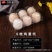 塑料透明6枚中号大号柴鸡蛋托一次性土鸡蛋厂家直销