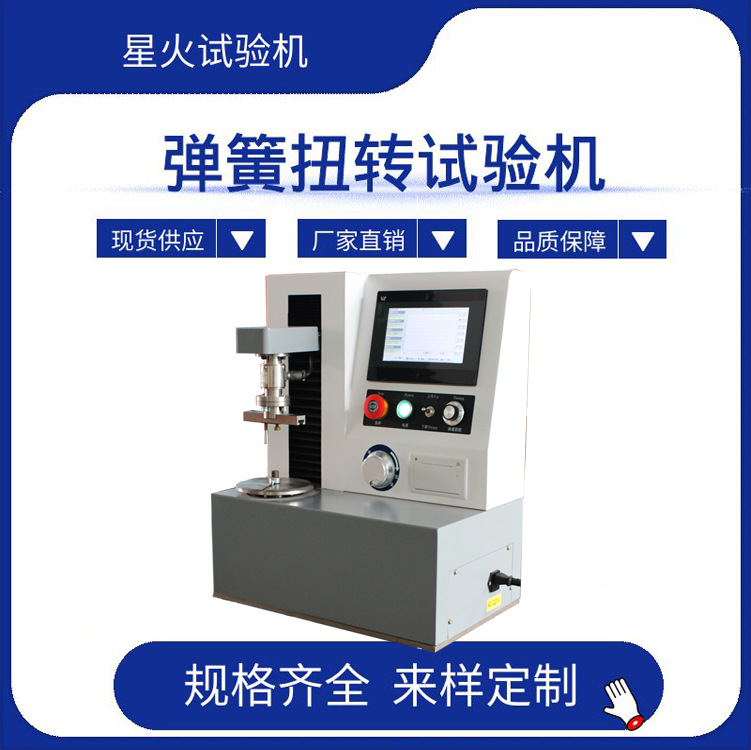 扭簧试验机  立式扭转弹簧扭力测试机 5Nm扭簧扭转检测仪