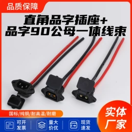 连接器;电源插头;数码连接器