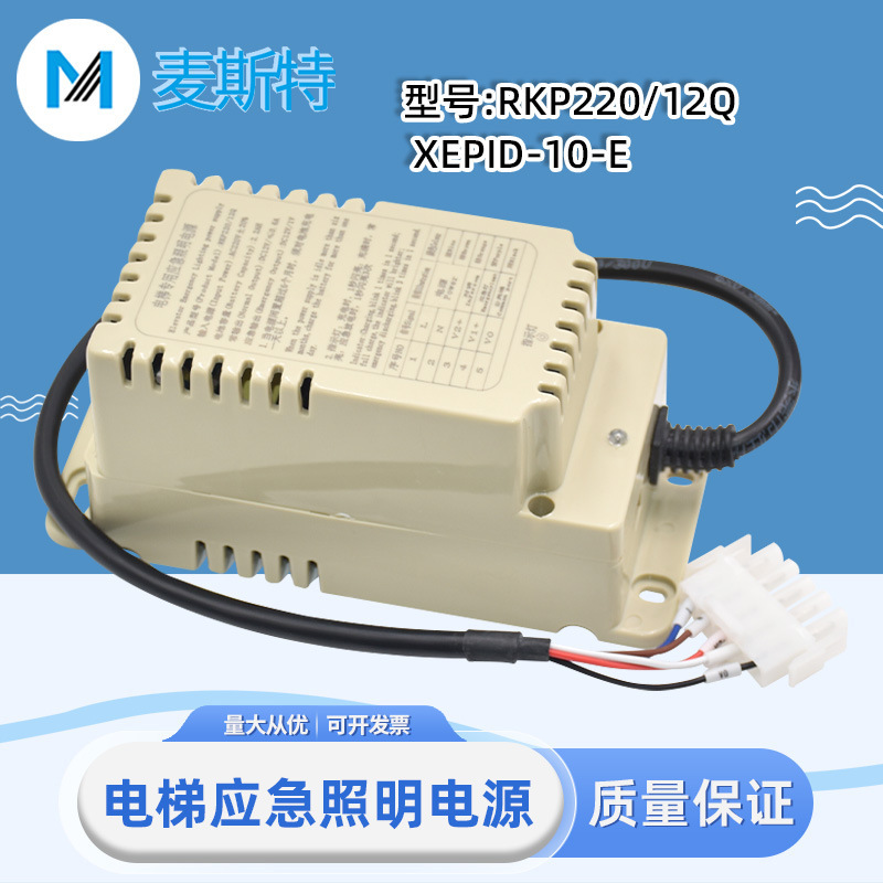 Applicable to Xiji Schindler Elevator Emergency Lighting Power Supply XEPID-10-E Five-party Intercom RKP220/12Q