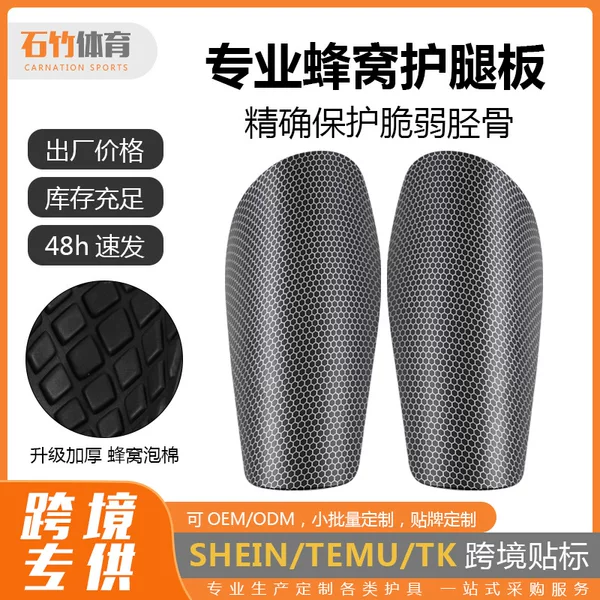 Amazon Cross-Border Large Size Men's Football Shin Guards, Thickened Anti-Collision and Shock-Absorbing Honeycomb Inserts, Adult Protective Gear