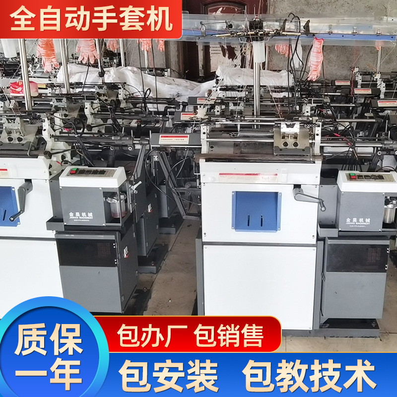 厂家供应劳保手套机器设备织机 全自动针织机手套编织机批发