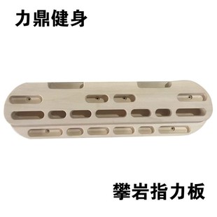 Wooden Rock Climbing Board Indoor Outdoor Fitness Wall Hanging Finger Board Finger Strength Training Climbing Board