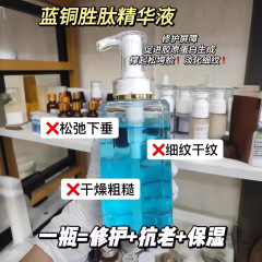 青銅勝ペプチド抗シワ二重精華液補水保湿毛穴修護淡紋青春定格精華液