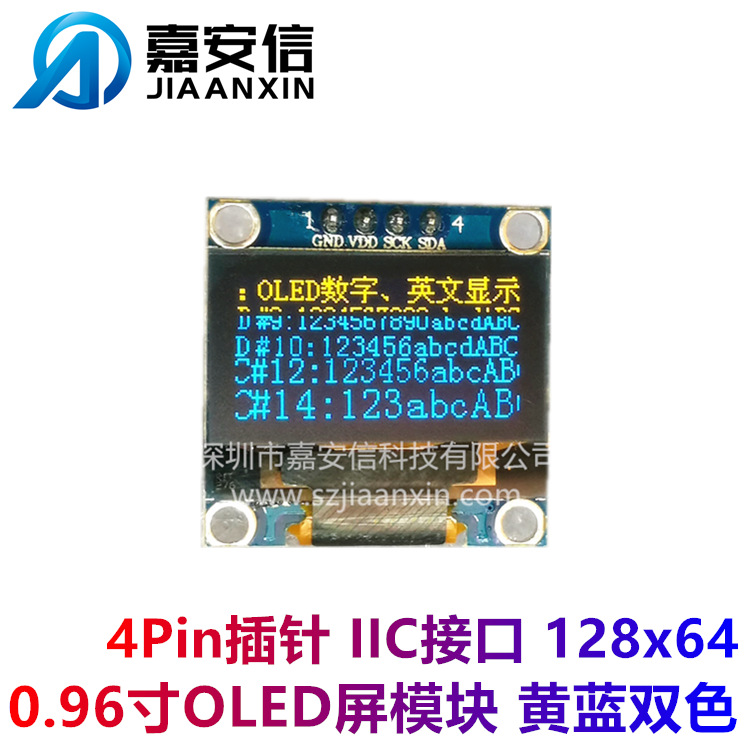 0.96寸OLED屏模块黄蓝双色128*64点阵数据接口IIC显示屏厂家