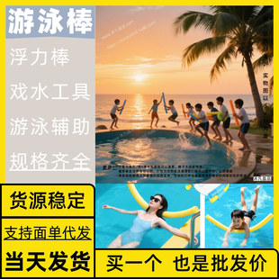 Swimming Buoyancy Stick Auxiliary Kickboard Material Backrest Arm Direct Supply Pvc Strip Water Floating Board Ring