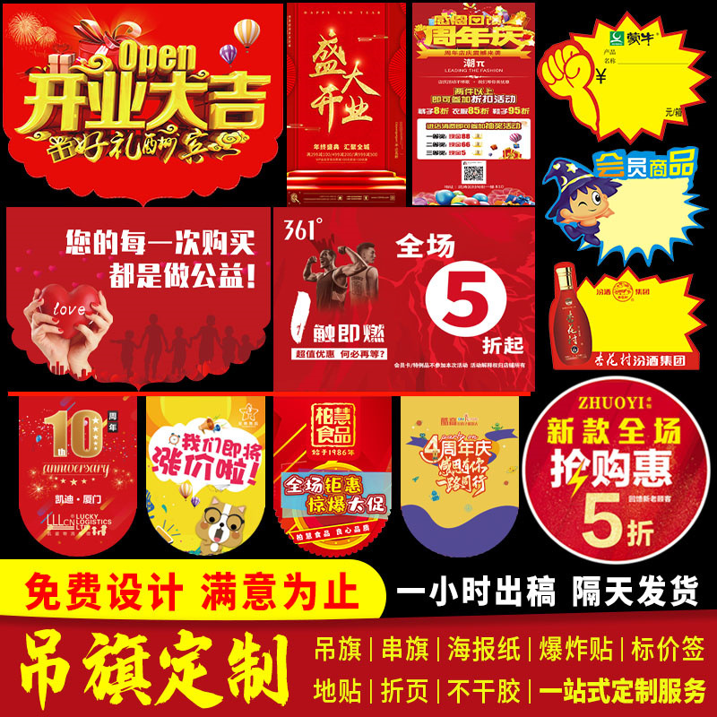 周年庆吊旗定制开业大吉POP广告纸超市地贴拉旗爆炸贴X展架旗帜