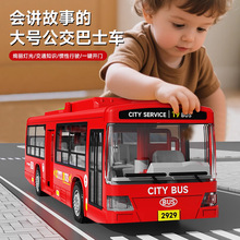 儿童公交车玩具大号公共汽车模型超大宝宝仿真巴士玩具大巴车男孩