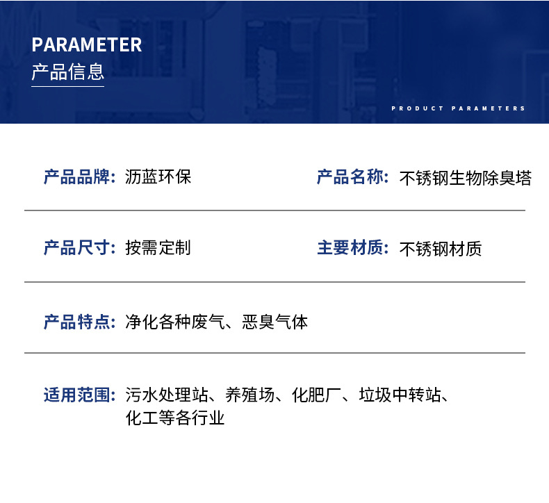 不锈钢生物除臭详情_09.jpg
