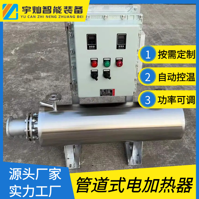 【宇灿】氮气电加热器 防爆型 氮气管道加热器 恒温可调