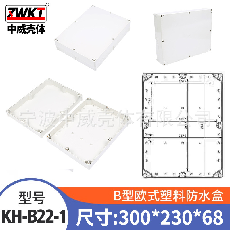 300*230*68欧式塑料防水盒 电源外壳 电子仪表接线盒