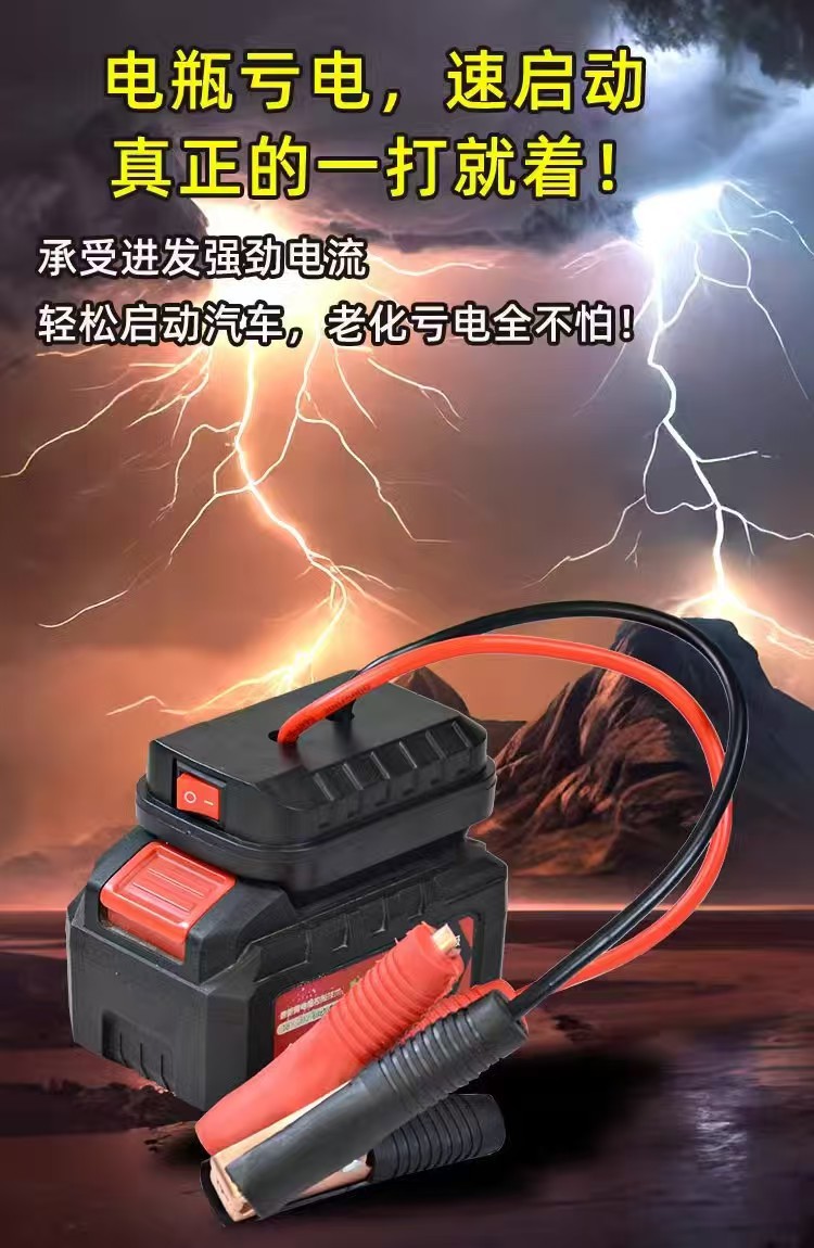 Suitable for Dayi Makita Lithium Battery Converter Charger 18 Electric Wrench Grinder Electric Hammer Car Emergency Start-Up