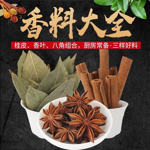 Whole package of spices and seasonings, aniseed, cinnamon, bay leaf, pepper, fennel, pepper, grass, fruit, cloves, braised spices wholesale