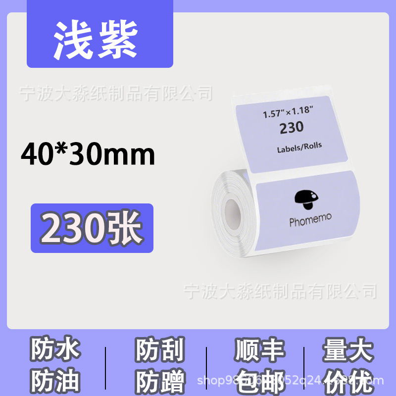四防热敏打印纸德佟精臣圆形不干胶封口贴价格吊牌标签纸条形码|undefined