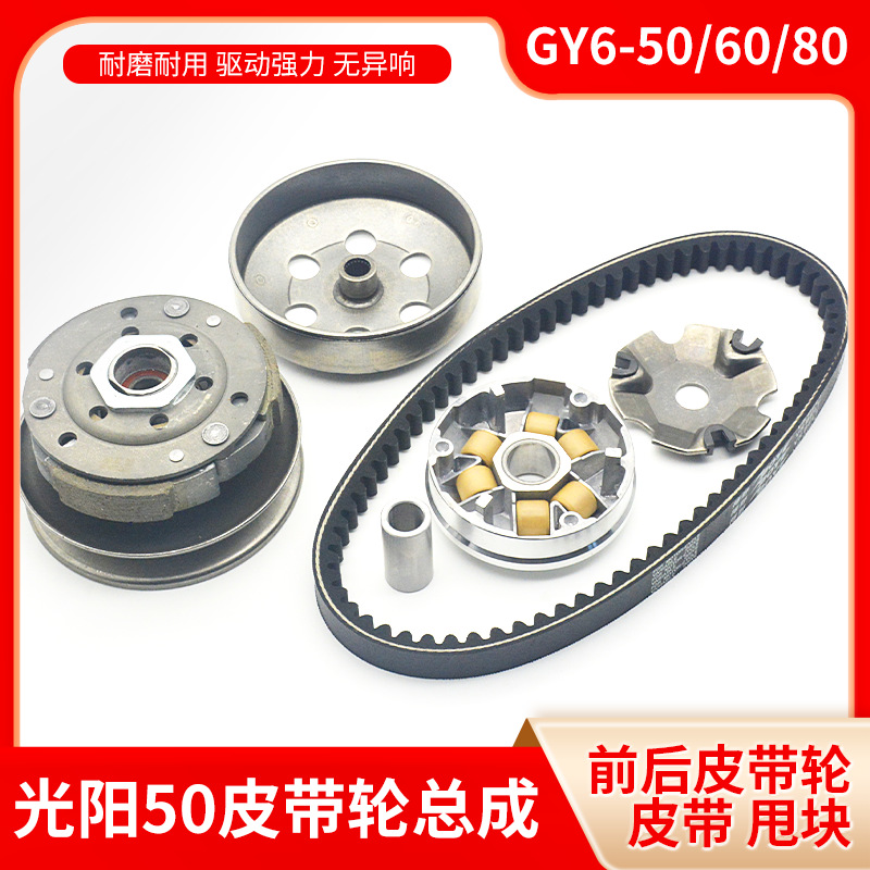 Pedal de la motocicleta Guangyang GY650 embrague 60 80 48cc disco delantero y trasero polea bloque rechazo