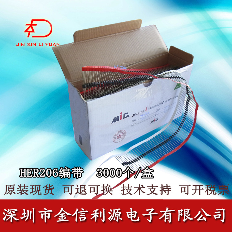 HER206插件高效率二极管｜2A600V75nS|正品｜盒装|编带|保证质量