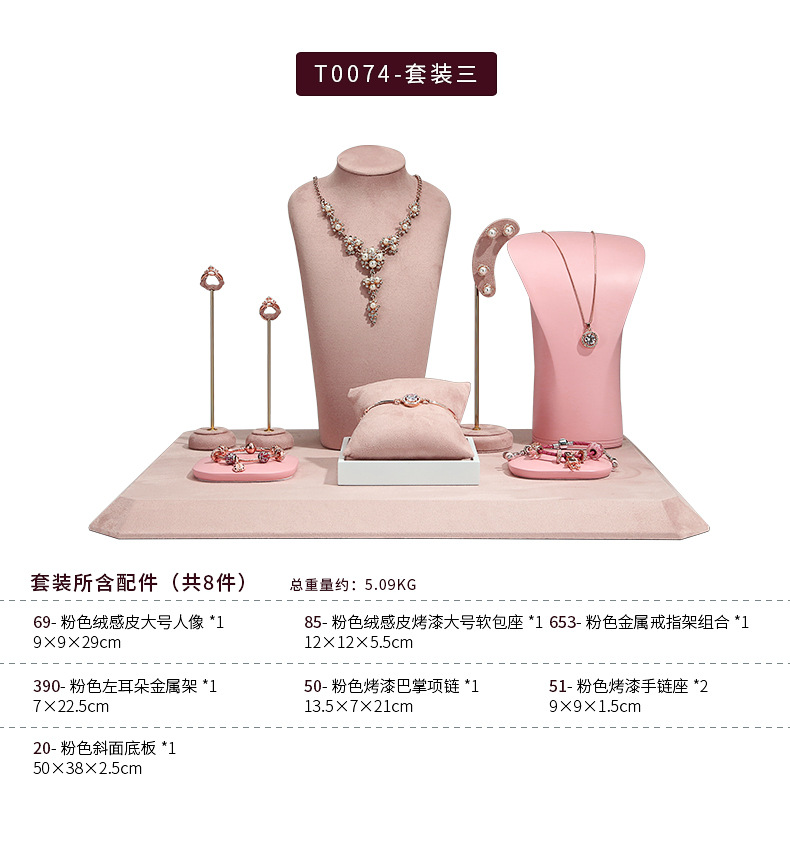 A028-(49-650)粉色绒感皮橱窗道具-(旭跃)详情页