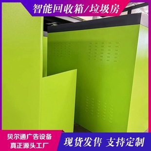 Environmentally Friendly Sorting Box Garbage Booth Ready-Made Two-Category Waste Recycling Machine Intelligent Anti-Pinch Garbage Booth
