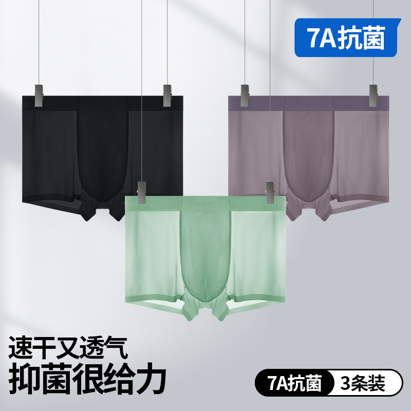 Pantalones de desnudez de seda de hielo para hombres, pantalones de verano delgados 7A, entrepierna antibacteriana ligera y transpirable, secado rápido, quad sin marcas.