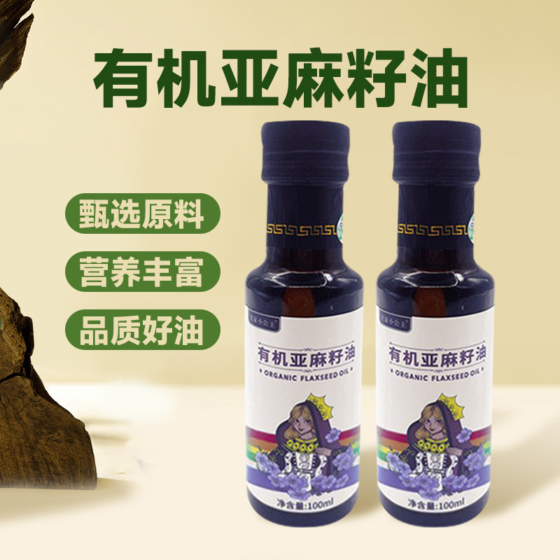 亚麻籽油食用油亚麻酸含量≥55一级压榨非转基因食品级家用亚麻油