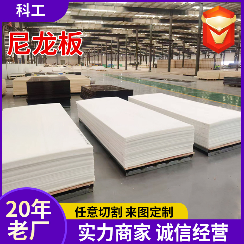 源头工厂高硬度耐磨零切尼龙板机械加工自润滑不易老化尼龙衬板