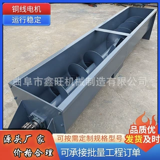 鑫旺 水平U型输送机 蛟龙送料机支持定制  石灰双轴螺旋提升机