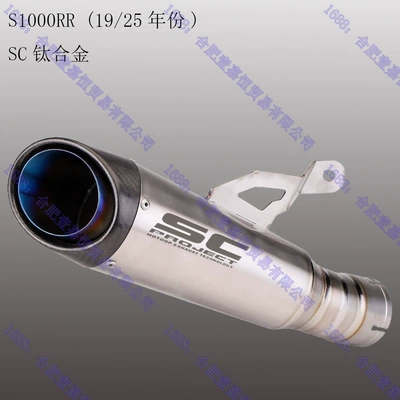 Motorcycle exhaust pipe – S1000RR SC AR Scorpio - s1000rr-1925-year-style-three
