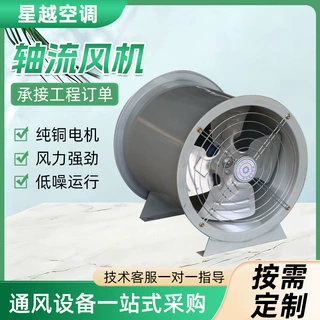 定制轴流风机工业厂房通风耐高温轴流风机低噪音管道轴流风机