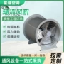 低噪音工业耐高温轴流风机