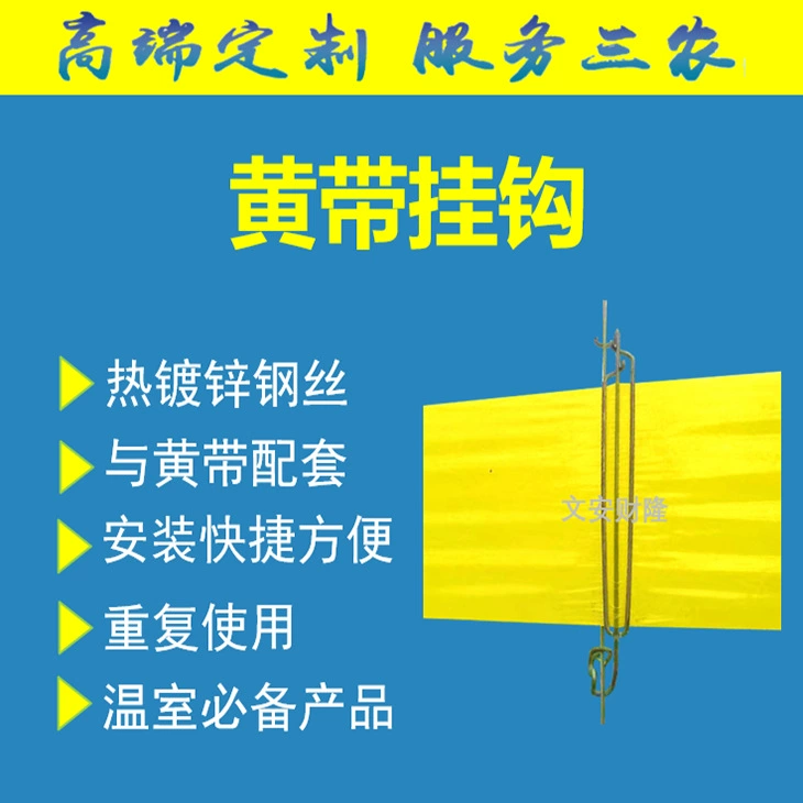 Желтый крючок для ремня фиксированный зажим ловушка для насекомых с гусеницей желтый поясной крючок Тепличный биологический пояс для гусеницы