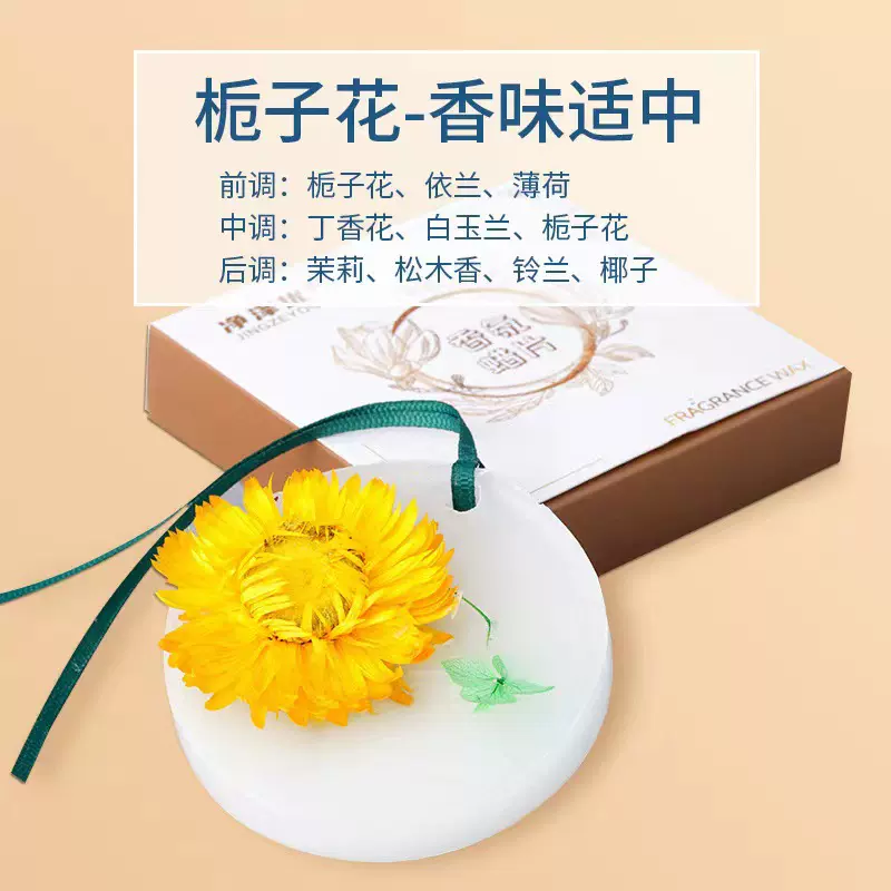 抖音热销衣橱衣柜香薰蜡片室内留香固体空气清新剂宿舍去味香蜡片