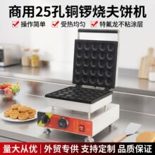 商用铜锣烧华夫饼机 双面恒温不粘涂层 摆摊用松饼机设备厂家直销