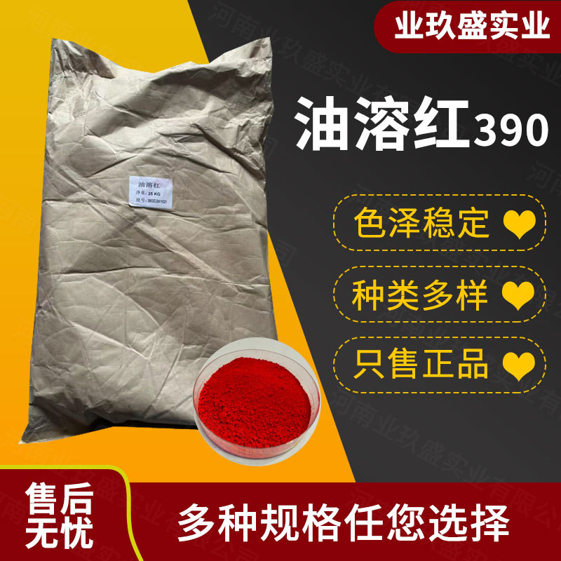 油溶红 透明染料塑料蜡烛油墨色粉着色剂量大从优