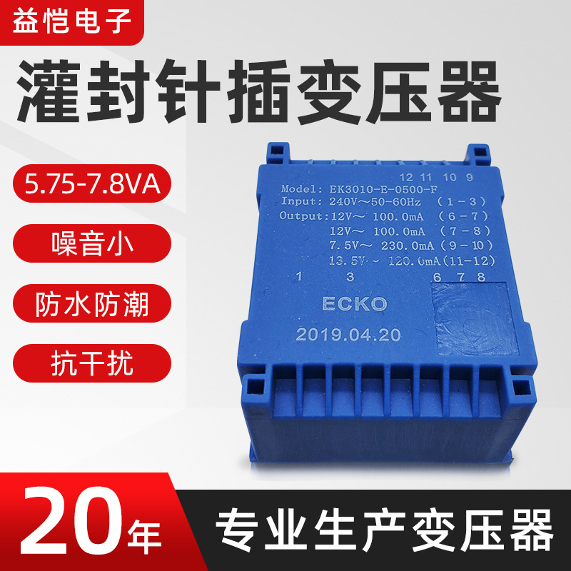 工厂插针式变压器电器E型电源灌封低频干式变压器电子变压器加工