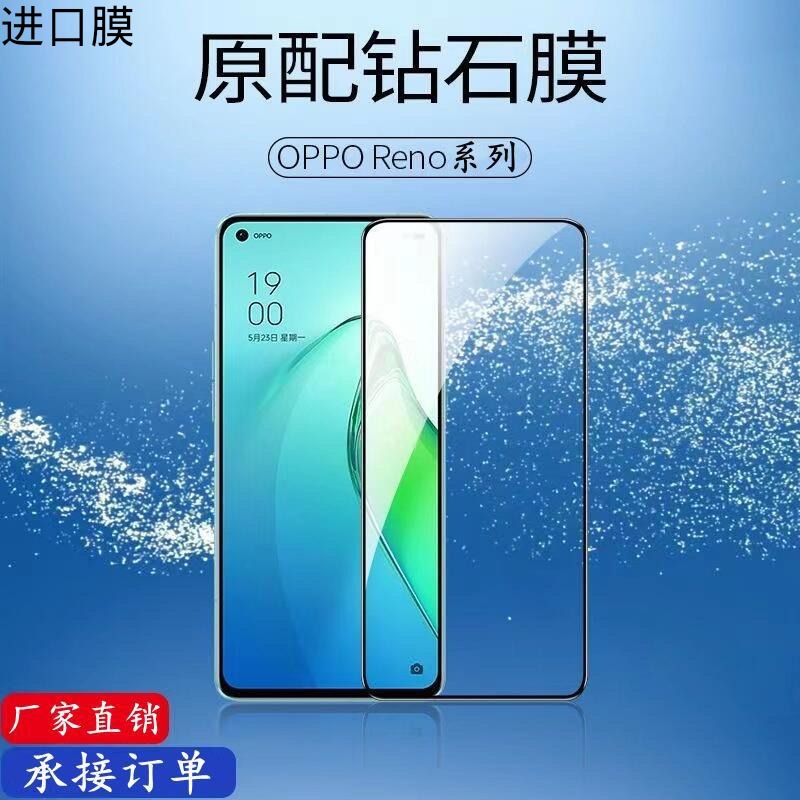 Suitable for Opporeno8Pro Tempered Film Reno7 High Definition Reno6 Full Screen Reno5 Anti-Peep Reno4 Frosted Film
