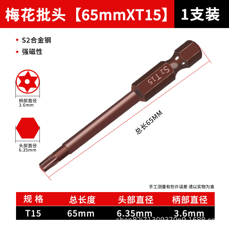 梅花内六角批头螺丝刀rc修车工具|undefined